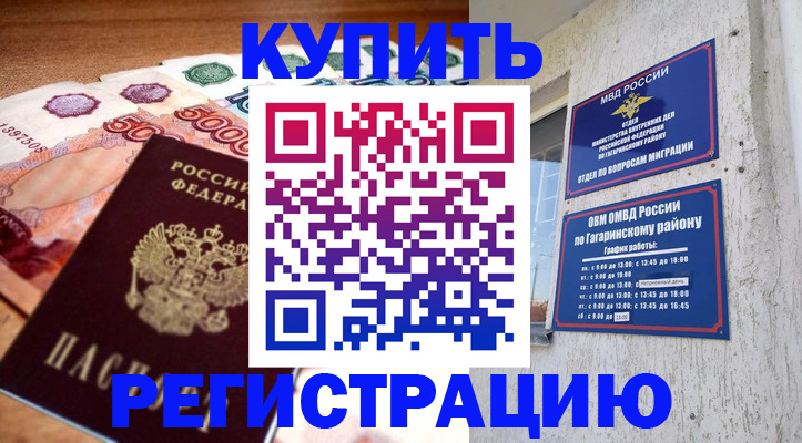 временная регистрация собственник в Воскресенске